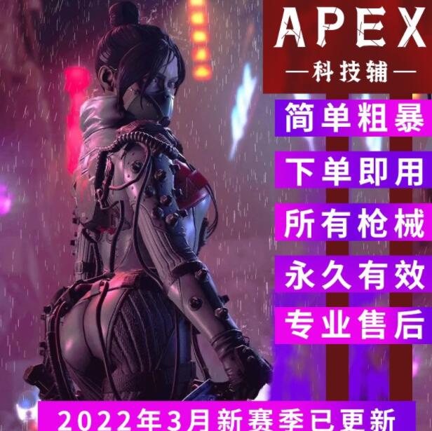 APEX辅助-太阳神内部辅助